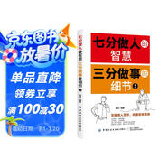 七分做人的智慧 三分做事的細節(jié)2