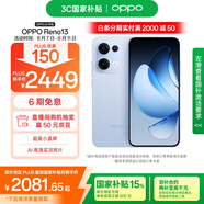 OPPO Reno13 12GB+512GB 星河藍(lán) 超美小直屏 AI高清實(shí)況照片 IP69滿級(jí)防水 5G智能拍照手機(jī) 國家補(bǔ)貼