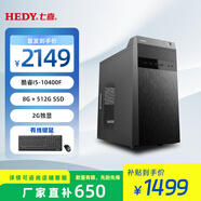七喜（HEDY） 悅祺30 高性能臺式主機(jī)低功耗臺式機(jī)電腦辦公臺機(jī)圖形設(shè)計(jì)套機(jī)財(cái)務(wù)稅控主機(jī) 配置一i5-10400F 8G 512G 2G獨(dú)顯