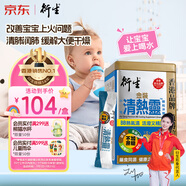 衍生港版金裝清熱靈沖劑 兒童去熱氣下燥火清肺潤(rùn)肺 10g*20包