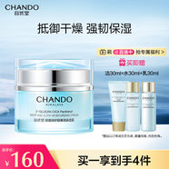 自然堂舒緩修護極寒保濕霜55g鎖水潤澤強韌肌膚水潤充盈