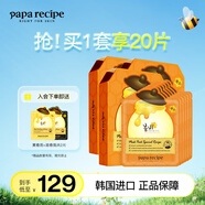 春雨（Papa recipe）橙蜂蜜面膜抗皺提拉緊致補(bǔ)水保濕賦活緊潤面部護(hù)膚品 韓國進(jìn)口 【實(shí)惠組合】橙春雨6片*3盒