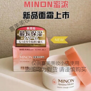 蜜濃（MINON）日本氨基酸修復面霜敏感肌孕婦秋冬補水保濕干皮滋潤日本40g