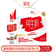 德亞（Weidendorf）德國進(jìn)口全脂高鈣純牛奶200ml*12盒 禮盒裝 學(xué)生營(yíng)養早餐高端送禮