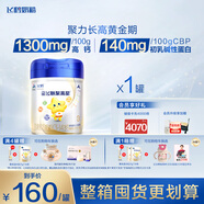 飛鶴星飛帆聚高星 乳鐵蛋白 高鈣CBP 長高4段（3-14歲）兒童奶粉800g