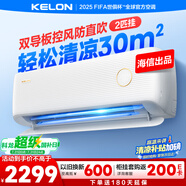 科龍空調(diào)2匹 海信出品 靜省電 新一級(jí)變頻冷暖客廳臥室掛機(jī) 以舊換新國(guó)家政府補(bǔ)貼20%KFR-46GW/LV1-X1