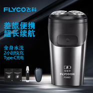 飛科（FLYCO）剃須刀男士電動(dòng)刮胡刀雙刀頭全身水洗旅行便攜式FS883出差必備強(qiáng)勁動(dòng)力潔凈剃須胡須刀須刨充電式 FS883+2刀頭+鼻毛器+便攜包