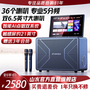 山水家庭ktv音響套裝點(diǎn)歌機(jī)視頻音箱觸摸屏戶外卡拉ok家用客廳連電視專業(yè)K歌一體機(jī)大音量藍(lán)牙音箱 Q55+36喇叭5分頻+21吋大屏+509G