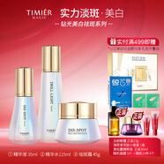 婷美 | 美肌鉆光美白祛斑護(hù)膚精華水乳面霜護(hù)膚套裝提亮膚色淡斑祛印送禮 水+精華+霜