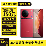 vivo X90/x90pro/pro+ 二手手機(jī) 自研芯片V2  蔡司一英寸T*主攝 5G手機(jī) x90 華夏紅 12GB+256GB【80W原裝充電器】 99新