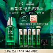 赫蓮娜HR綠寶瓶精華液50ml禮盒保濕修護護膚品化妝品生日禮物送女友