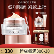 歐菲姿（OFFICE） 凝潤修護(hù)眼霜  植萃眼周眼部護(hù)膚品送女生媽媽生日禮物 凝潤修護(hù)眼霜15g
