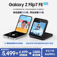 三星（SAMSUNG）Galaxy Z Flip7 FE AI大視野智能外屏 5000萬像素超清相機(jī) 多模態(tài)Galaxy AI 折疊屏手機(jī) 炫羽白 8GB+256GB 官方標(biāo)配