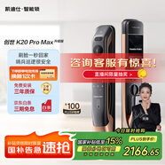 凱迪仕（KAADAS）創(chuàng)世K20 Pro Max人臉大屏遠(yuǎn)程貓眼智能鎖智能門(mén)鎖指紋鎖防盜門(mén)鎖 K20 Pro Max（升級(jí)款）紅古銅
