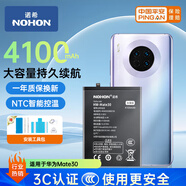 諾希 適用于華為Mate30手機(jī)電池【自主安裝】通用Nova6 5G版/V30/榮耀Play4Pro/Nova6Pro內(nèi)置電池