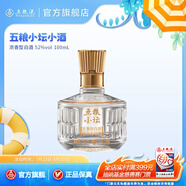 五糧液五糧小壇100mL 濃香型白酒小酒 52度 100mL 1瓶