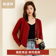 恒源祥純羊毛衫開(kāi)衫女裝外搭秋冬V領(lǐng)毛衣針織衫百搭純色上衣外套女 豆沙紅 M /165/88A