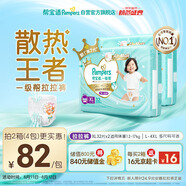 幫寶適【夏天散熱王者】一級幫嬰兒拉拉褲夏季超薄XL64片 尿不濕尿褲