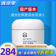 如新國(guó)產(chǎn)官方護(hù)膚品濕凝霜補(bǔ)水保濕日晚面霜官網(wǎng)旗艦 一瓶