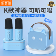 塔努啦（TANALAZ）話筒音響一體麥克風(fēng)無線藍牙唱k歌兒童卡拉OK戶外家庭ktv套裝天空藍【雙話筒底座】