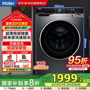 海爾（Haier）滾筒洗衣機(jī)直驅(qū)全自動(dòng)10KG 超薄平嵌 智投1.1高洗凈比雙噴淋高溫洗六維減震國(guó)家補(bǔ)貼EG100BD59S