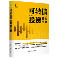 【全2冊(cè)】黃金投資分析操作技能+黃金投資分析理論知識(shí)黃金投資分析師職業(yè)道德黃金產(chǎn)業(yè)鏈供給需求黃金市 可轉(zhuǎn)債投資黃金寶典