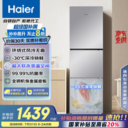海爾（Haier）251升風冷無霜三開門多門家用小冰箱小型海爾255升級款宿舍租房一級能效節(jié)能BCD-251WGHC3E7WV(銀)