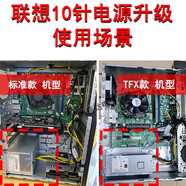 宏碁（acer）適用聯(lián)想10針電源 FSP400-40AGPAA 400w500w帶顯卡6+2P靜音臺式機 標(biāo)準(zhǔn)款和tfx小電源款升級使用說