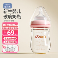 歐貝妮新生兒奶瓶 嬰兒玻璃奶瓶 奶瓶寶寶0-3-6個(gè)月