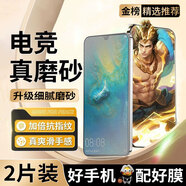 邁煜【臻選電競(jìng)磨砂膜】華為手機(jī)系列磨砂鋼化膜電競(jìng)防指紋全玻璃手機(jī)膜防爆保護(hù)膜夏天抗手汗游戲膜 華為Mate20 【臻選*電競(jìng)手感磨砂】防窺款*2片裝