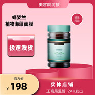 蝶姿蘭官方旗艦店直營(yíng)店官網(wǎng)旗艦正品舒緩修護美肌靚顏精華水乳霜系列 植物海藻面膜250g