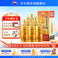 茅臺（MOUTAI）茅臺王子酒 醬香經(jīng)典 老包裝 醬香型白酒 送禮喜酒婚宴 53度 500mL 6瓶 整箱裝 經(jīng)典老包裝