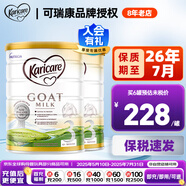 可瑞康（karicare） 澳洲新西蘭進口 可瑞康GOAT嬰幼兒山羊奶粉900g JD保稅倉配送 3段 * 2罐