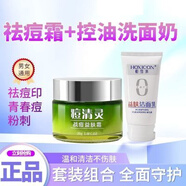 恒雪倩痘清靈益膚霜套裝祛痘二件套清爽控油精華液去粉刺青春痘 恒雪倩痘清靈益膚霜套裝祛痘二件