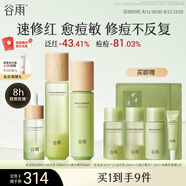 谷雨白千控油水乳精華套裝 補水保濕祛痘淡痘印七夕情人節(jié)禮物