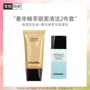 奢華精萃眼面清潔2件套(眼唇卸妝液100ml+奢華精萃潔顏150mll)