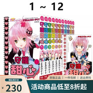 現(xiàn)貨即發(fā) 臺版漫畫 守護(hù)甜心 1-12 完 套書 PEACH-PIT 長鴻出版 綠山墻動漫 綠山墻臺版