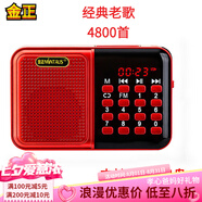 金正品牌收音機(jī)單田芳評(píng)書機(jī)小說(shuō)插聲卡U盤音箱便攜mp3小音響天線隨身聽喇叭唱戲機(jī)一體機(jī)爸媽生日禮物 32G經(jīng)典老歌4800首 金正S70【電池+充電線】+卡