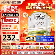 可瑞康（karicare）GOAT山羊奶粉900g嬰幼兒專用配方奶粉新西蘭進口 3段3罐【26年8月到期】