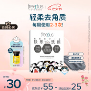 芙麗芳絲（Freeplus）洗面奶男女士氨基酸潔面凈爽控油去角質(zhì)潔顏粉9粒