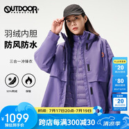 OUTDOOR PRODUCTS【黃亦玫同款】三合一沖鋒衣女羽絨內(nèi)膽秋冬防風(fēng)夾克外套 紫蘇色