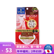高絲（Kose） 日本原裝進(jìn)口 高絲多效濃厚精華大容量面膜 彈力緊致保濕目艮膜 64枚