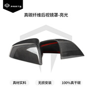 TPARTS適用特斯拉煥新版Model3/Y后視鏡蓋碳纖維丫車(chē)載改裝配件 MS 亮光