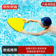 京東京造 浮板兒童游泳浮板成人游泳輔助打水板A字浮力板漂浮板 黃灰