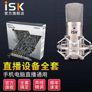 iSKBM800金大振膜48V電容麥克風(fēng)話(huà)筒主播抖音K歌電腦手機直播錄音喊麥專(zhuān)業(yè)直播設備 BM800+創(chuàng  )新A5RX套裝
