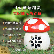 品竹戶外防水太陽能藍牙音箱仿真石頭草坪音箱創(chuàng)意無線可移動插卡庭院音響室外花園露臺背景音樂播放器 蘑菇單臺插卡版