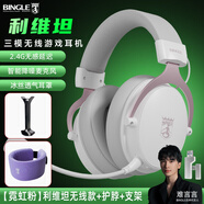 BINGLE賓果利維坦三模藍(lán)牙2.4G無線頭戴式難言同款無感延遲電競(jìng)游戲耳機(jī)電腦吃雞降噪耳麥 【霓虹粉】無線款+護(hù)脖+支架