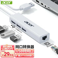 宏碁（acer）USB轉(zhuǎn)網(wǎng)口分線器拓展RJ45網(wǎng)線接口HUB轉(zhuǎn)換器 筆記本電腦臺(tái)式機(jī)以太網(wǎng)口擴(kuò)展塢 Win8/10轉(zhuǎn)接頭