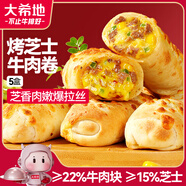 大希地烤芝士牛肉卷 900g 5根裝 門(mén)店級芝士卷 煥新升級 手工披薩卷