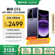 realme真我【國(guó)家補(bǔ)貼】GT6 驍龍8旗艦芯 6000nit電競(jìng)直屏 5800mAh電池+120W快充游戲手機(jī)16+512風(fēng)暴紫